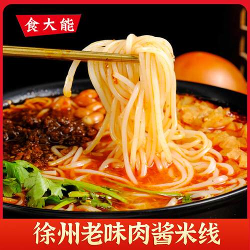 食大能徐州肉酱米线酱香米粉方便速食袋装正宗徐州米线特产