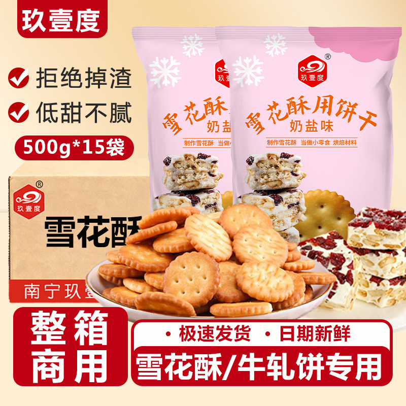 小奇福饼干雪花酥饼干烘焙原材料自制diy台湾风味小圆饼整箱批发
