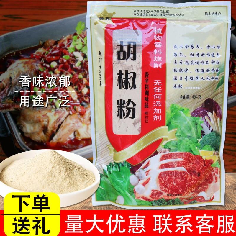 精真白胡椒粉 衡水樱调味料炒菜家用商用袋装454g包邮去腥粉羊汤