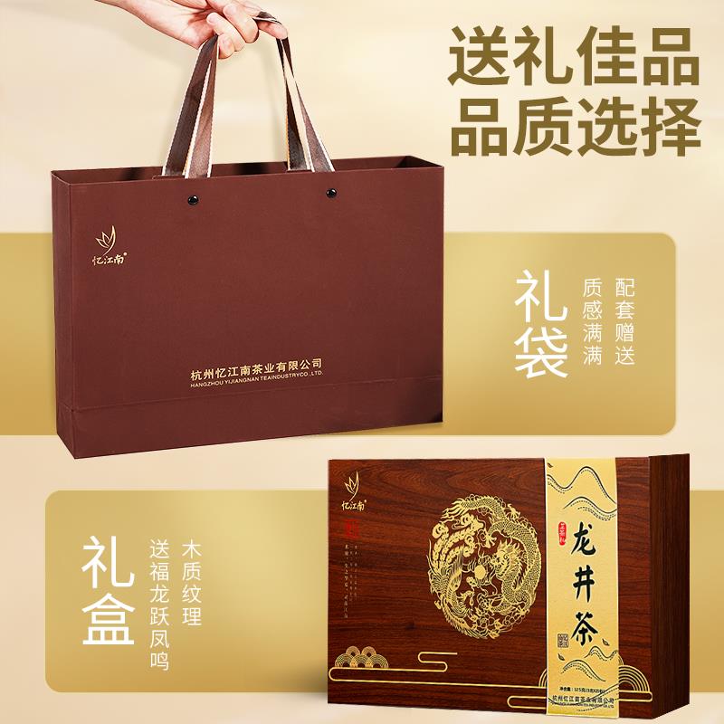 忆江南茶叶礼盒装明前春茶龙井茶2025年新茶父亲节礼物送礼送长辈