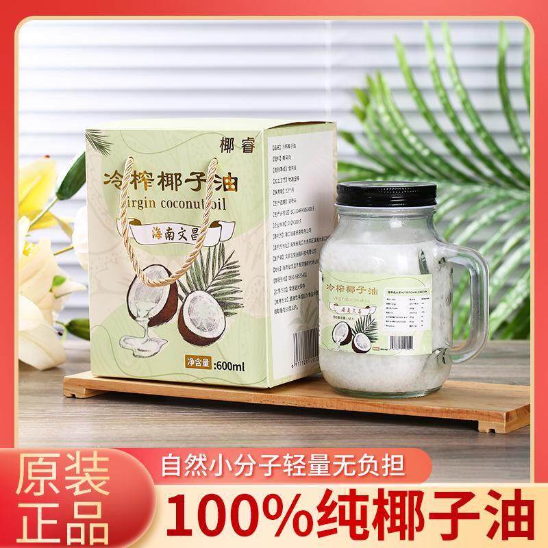 海南特产纯椰子油600ml可食用可外用孕妇婴幼儿可用生酮玻璃瓶