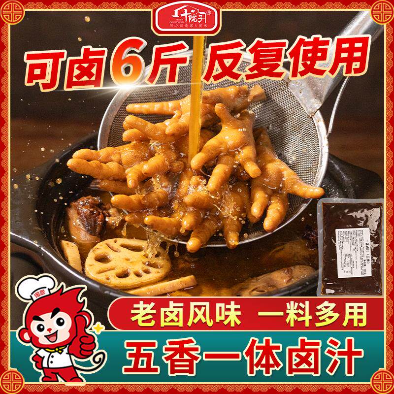 十院子四川五香卤汁卤料包餐饮商用配方卤鸭货卤肉卤水料包酱汁