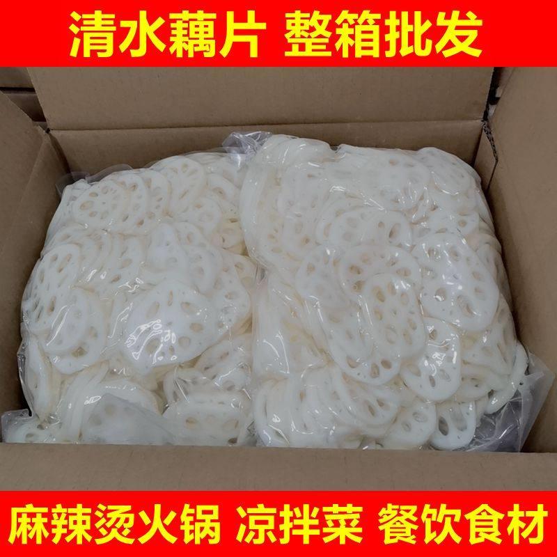清水莲藕片5斤X6包整箱新鲜麻辣烫卤菜串串火锅凉拌餐饮食材商用