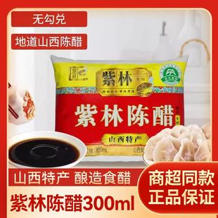 山西紫林陈醋袋装300mL40袋食用醋纯粮食老传统酿造拌菜蘸饺子醋