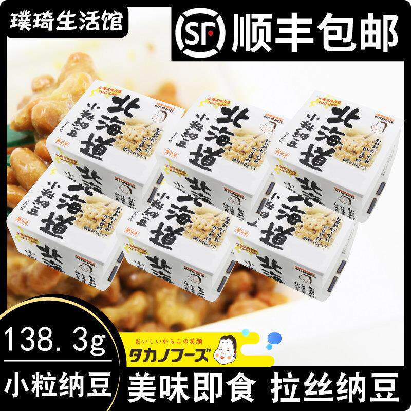 顺丰包邮日本原装进口纳豆高野北海道纳豆138.3g即食拉丝发酵纳豆