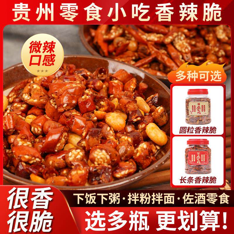 贵州特产香酥辣椒油炸零食小吃干辣椒特辣脆花生米麻辣下酒菜包邮