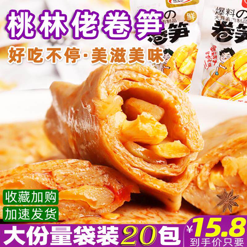 桃林佬卷笋素肉卷脆笋尖湖南特产夹心豆干卷袋装休闲麻辣零食小吃