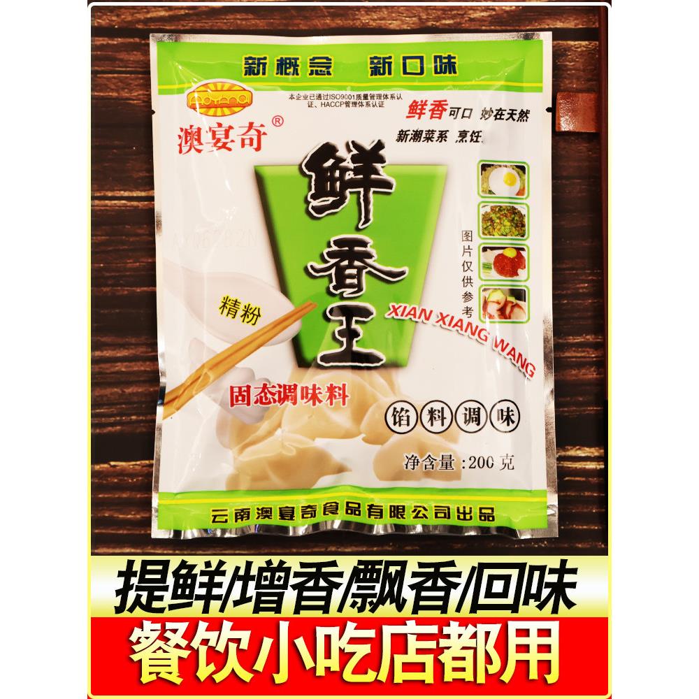 澳宴奇馅料专用鲜香王奥宴奇鲜香粉包子馅料饺馅混沌调馅增香调料