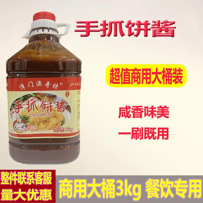 津门澳奇特手抓饼专用酱料大桶装酱香饼煎饼果子酱摆摊刷酱商用