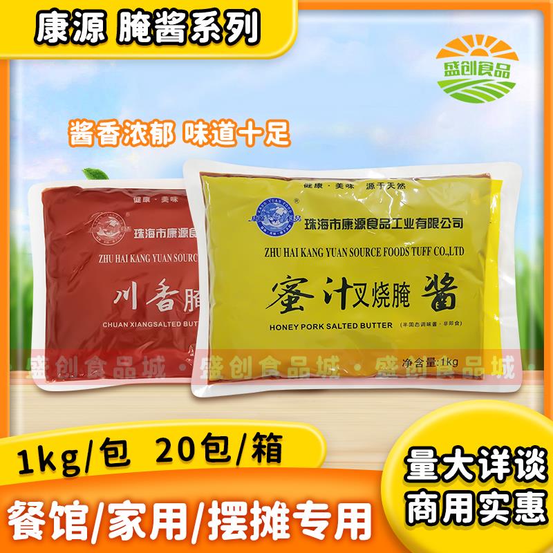 康源 蜜汁叉烧腌酱 川香腌酱半固态调味料台湾蜜汁手扒鸡专用酱
