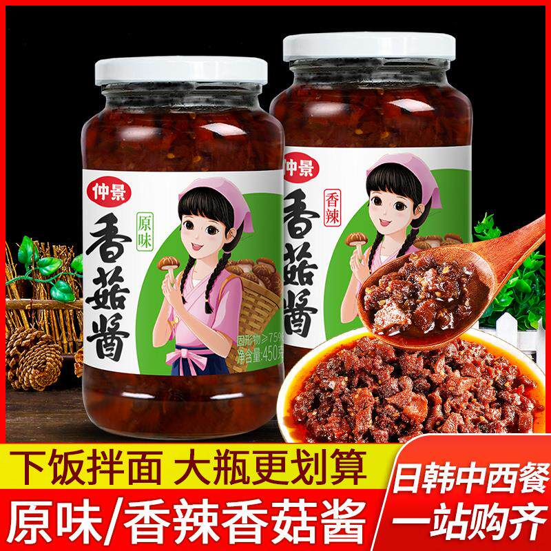 正宗仲景香菇酱450g*2大瓶原味香辣下饭菜拌面 面拌饭酱夹馍酱蘑