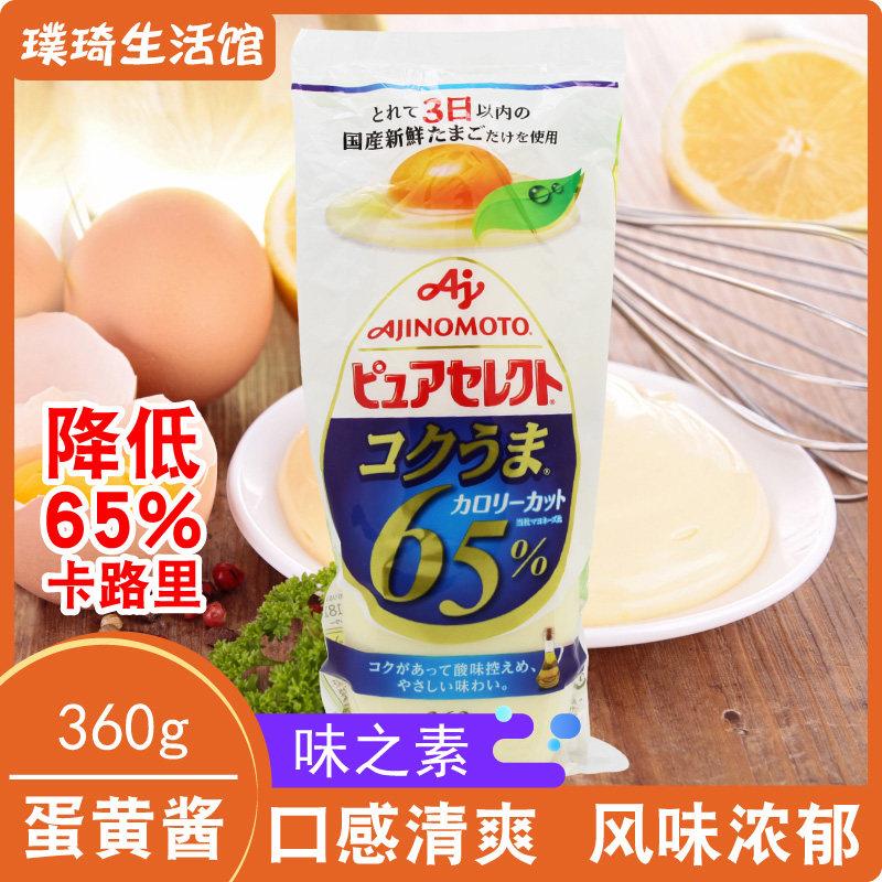 日本原装进口味之素蛋黄酱三明治寿司美乃滋千岛沙拉家用低65%