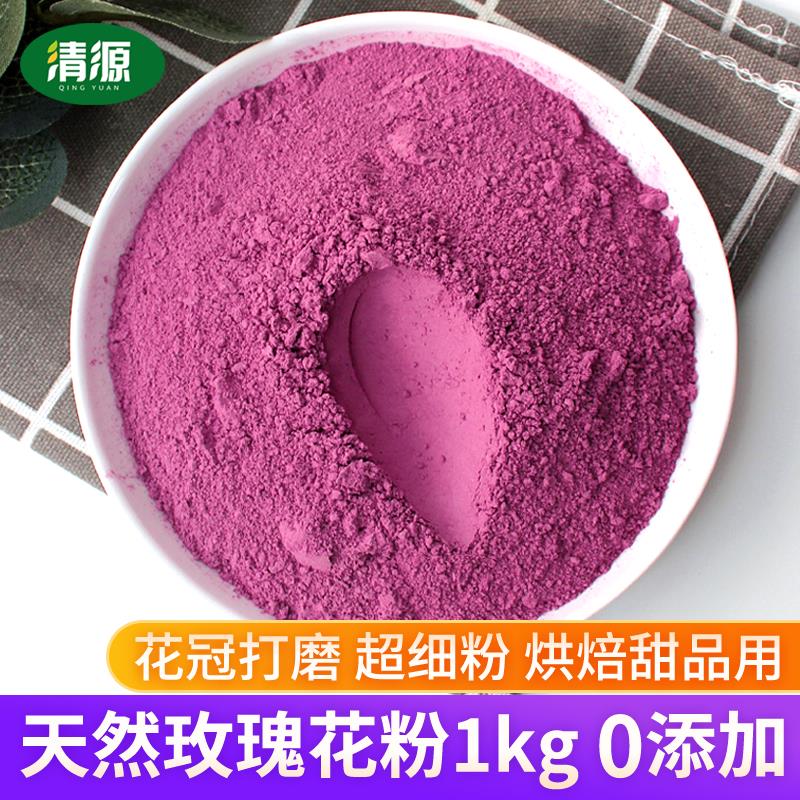 精选玫瑰花粉1kg重瓣玫瑰花饮品商用糕点奶茶烘焙原料