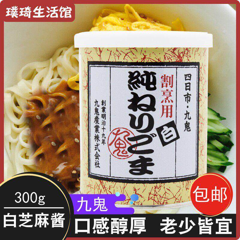 日本进口九鬼白芝麻酱300g 火锅凉拌用胡麻酱