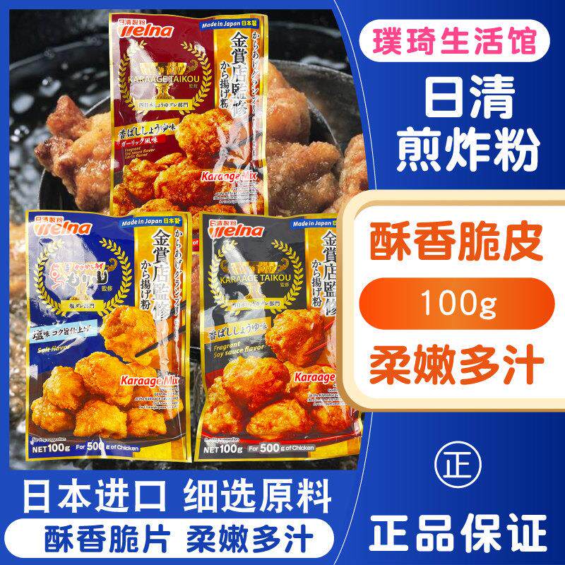 现货日本进口日清炸鸡粉 脆皮裹粉家用蒜香炸鸡腌料烤翅 烧烤调料