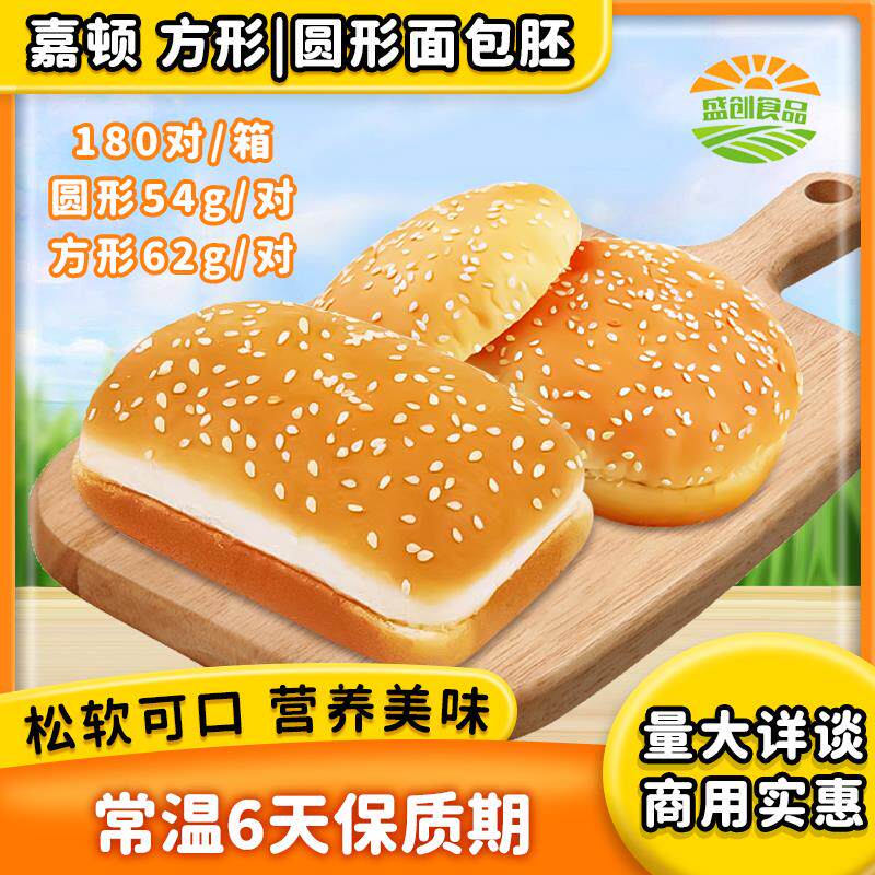 嘉顿汉堡包圆形整箱180对方形汉堡胚半成品商用面包胚顺丰包邮