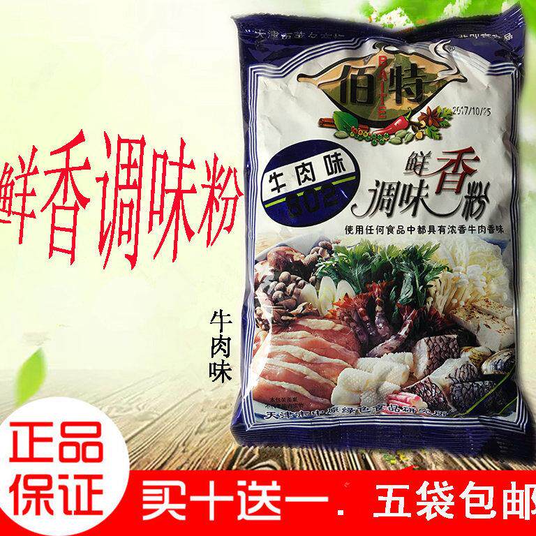 佰特鲜香调味粉牛肉味香精增鲜增香鲜香粉500g