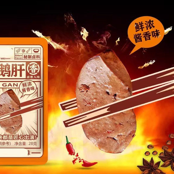 卤鹅肝法式香辣酱香鹅肝独立包装开袋即食休闲零食鹅肝即食