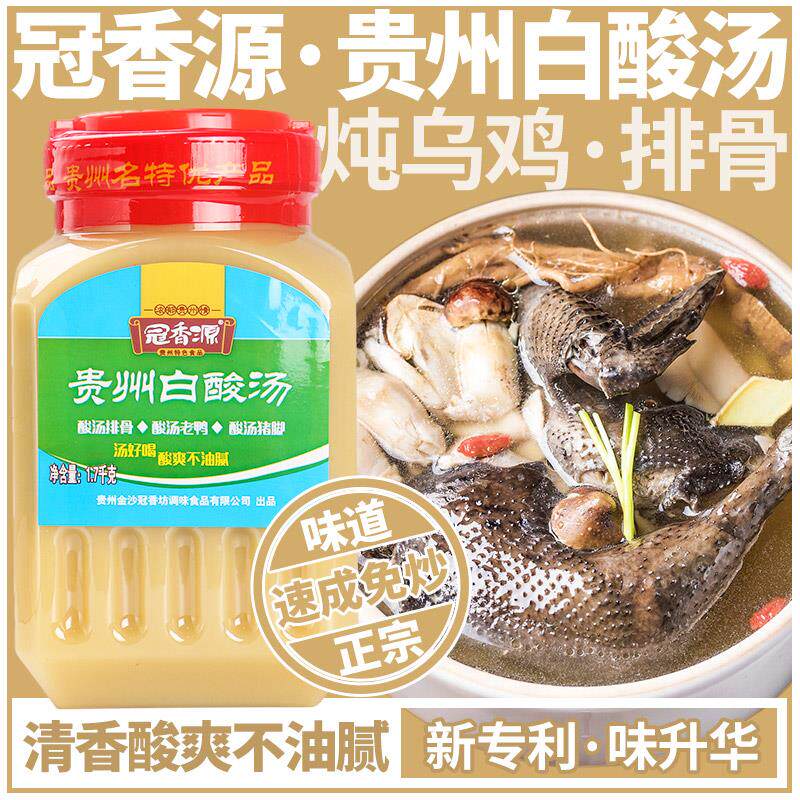 贵州特产白酸汤煲汤料1700克凯里酸汤老鸭鱼排骨商用瓶装火锅底料
