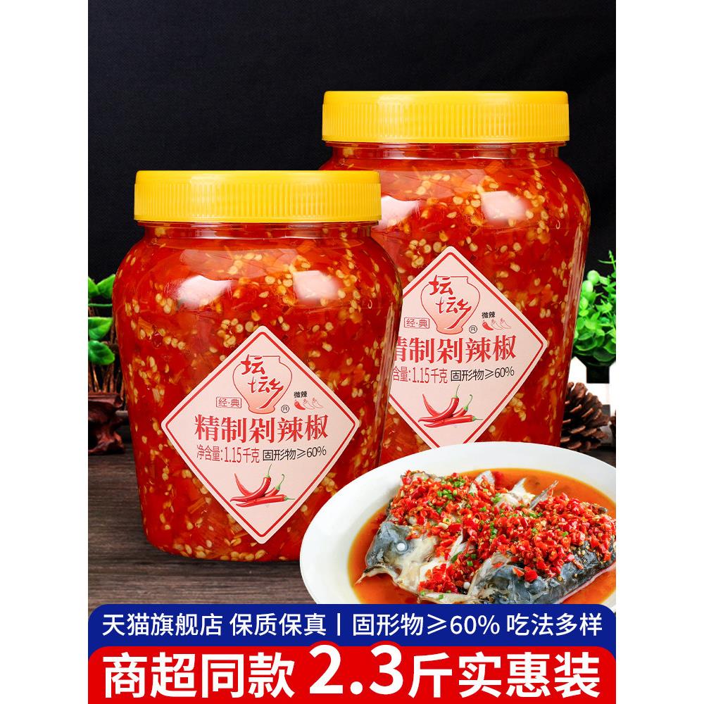 坛坛乡红剁辣椒2.3斤*2家用 湖南长沙特产蒸鱼头剁椒酱拌饭辣椒酱