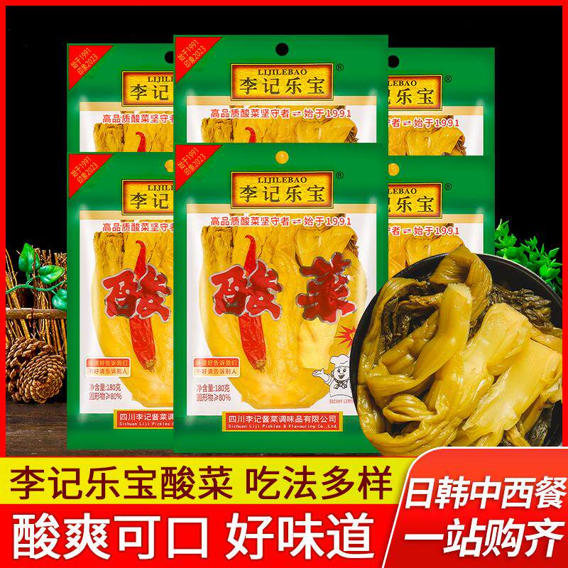 李记乐宝李记鱼酸菜180g*6袋装四川老坛泡菜泡酸菜鱼酸菜餐饮整箱