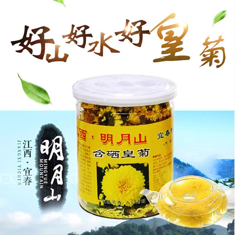 江西明月山含硒皇菊花茶 一朵一杯温汤特级皇菊干菊花茶罐装包邮