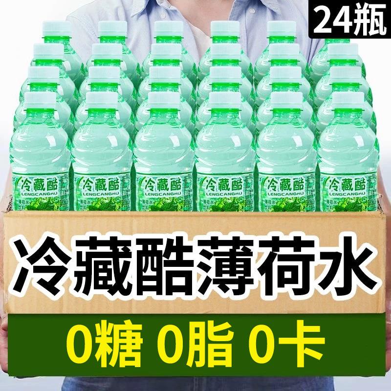 冷藏酷薄荷水夏天清凉0糖0脂0卡清凉饮料饮品饮用瓶装水整箱