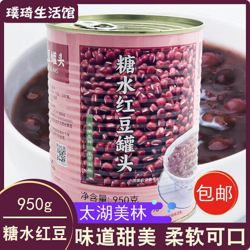 甜品原料 太湖美林红豆罐头 罐装 即食免煮 红豆年糕汤 950g 包邮