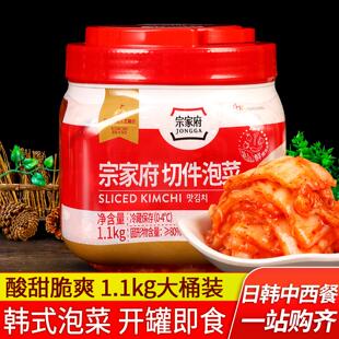 宗家府韩式切件泡菜1.1kg 韩国泡菜清净园韩式辣白菜朝鲜下饭咸菜