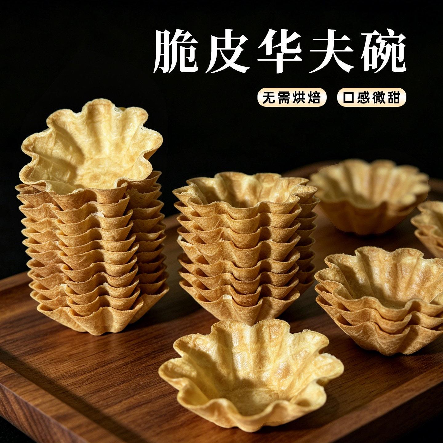 冰淇淋九瓣菊花碗脆筒脆皮华夫碗商用耶诞甜品装饰蛋糕挞壳华夫碗