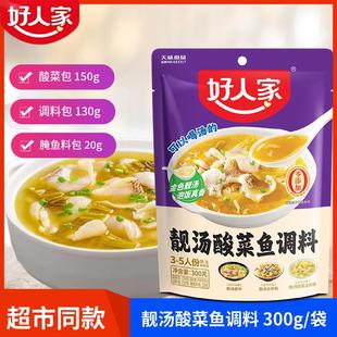 好人家靓汤酸菜鱼调料300g袋四川金汤酸菜可喝汤的不辣酸菜鱼底料
