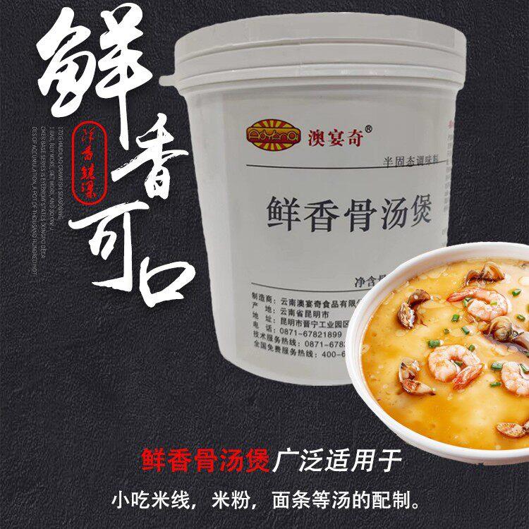 澳宴奇鲜香骨汤煲素肉配料1KG 调高汤浓汤底汤增鲜底汤