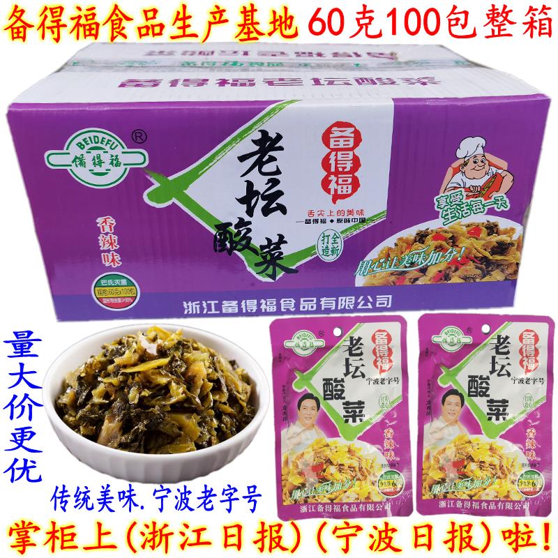 备得福老坛酸菜 久久红老坛酸菜鱼麻辣烫 开胃爽口下饭泡酸菜包邮