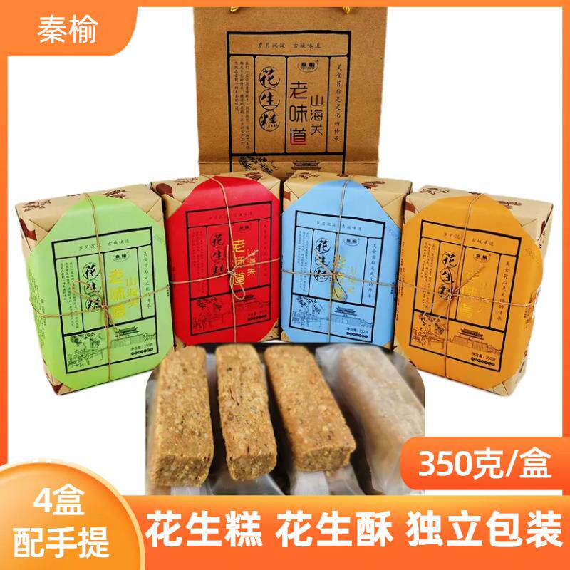 秦榆花生糕点花生酥350克原味桂花口味山海关组合包装伴手礼盒