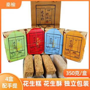 秦榆花生糕点花生酥350克原味桂花口味山海关组合包装伴手礼盒