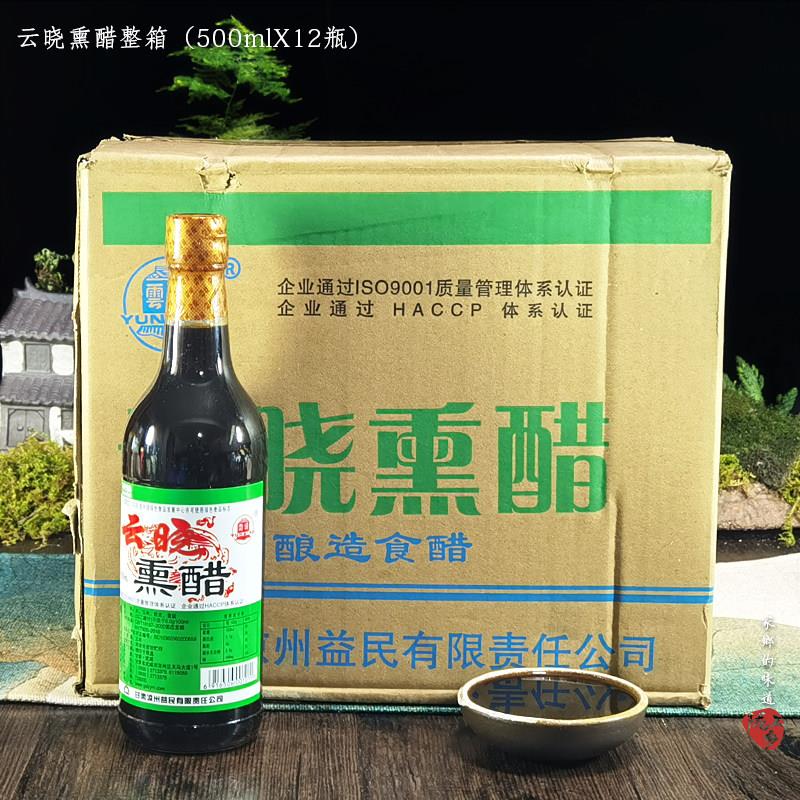 凉州云晓薰醋 500ml*12瓶 甘肃武威益民食品厂 纯粮食醋 手工酿造