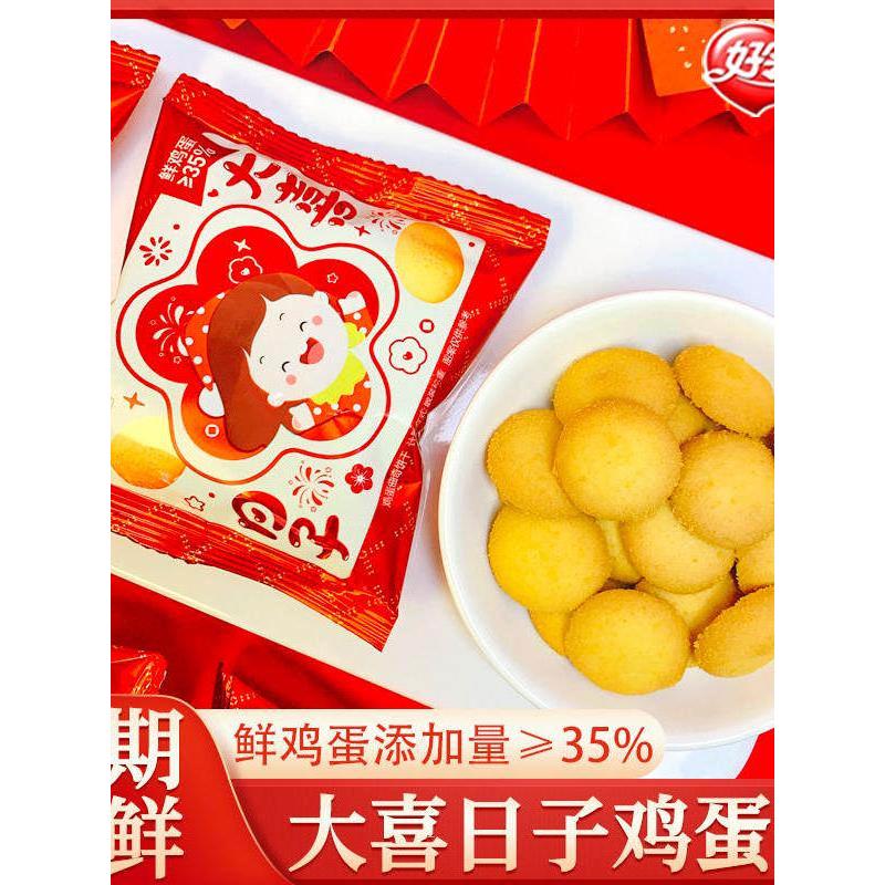 好邻居鸡蛋曲奇饼干大喜的日子手工鲜鸡蛋饼零食结婚庆喜饼伴手礼