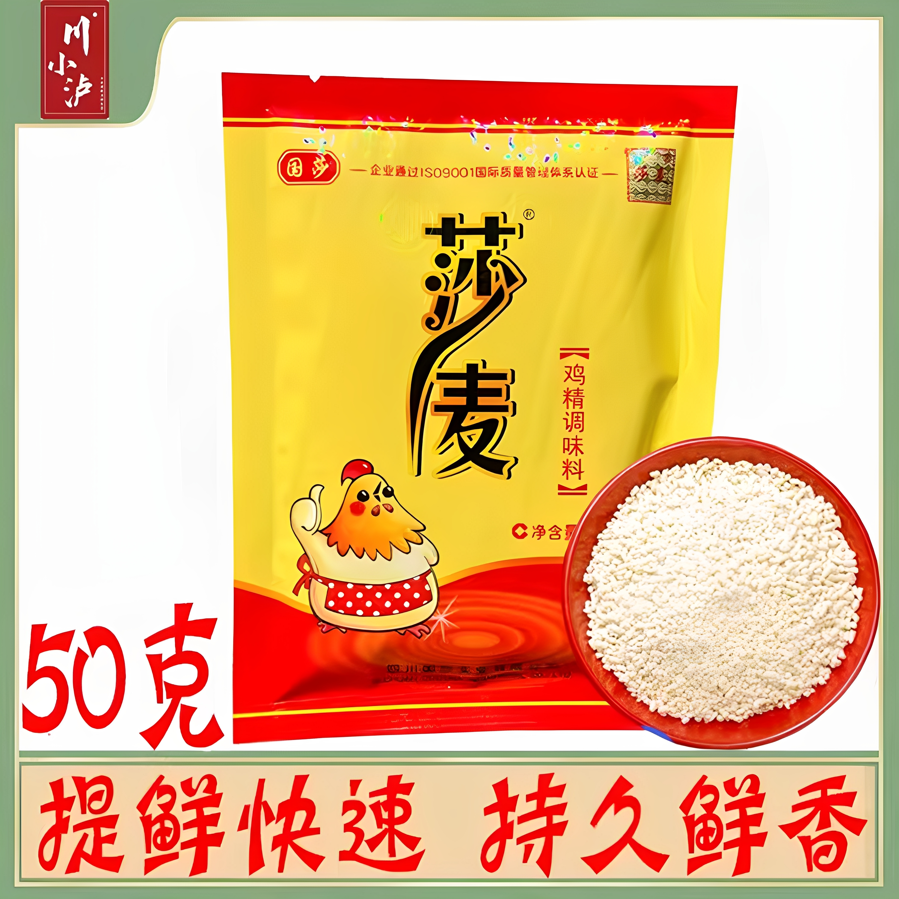 莎麦鸡精调味料炒菜佐料50克*1袋国莎味精调味品凉拌 火锅调味料