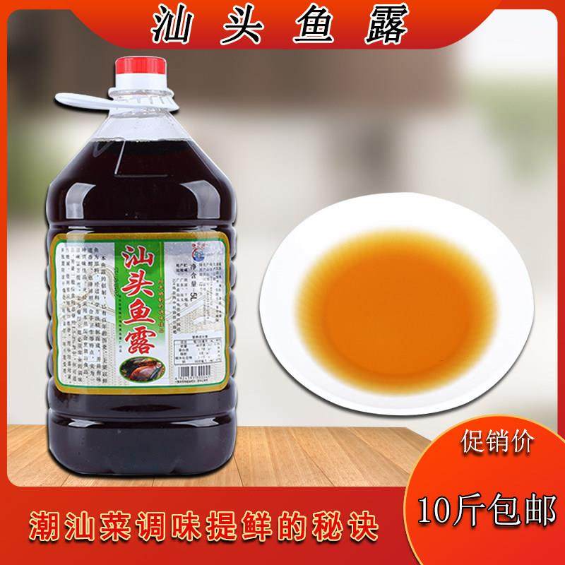 广东潮汕汕头鱼露调味品潮汕砂锅粥调味品海鲜鱼露商用10斤装包邮