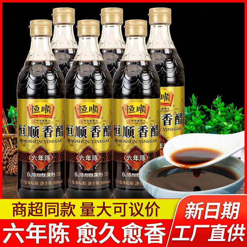 恒顺镇江香醋六年陈580ml*6瓶特产粮食酿造凉拌食醋0添加防腐剂纯