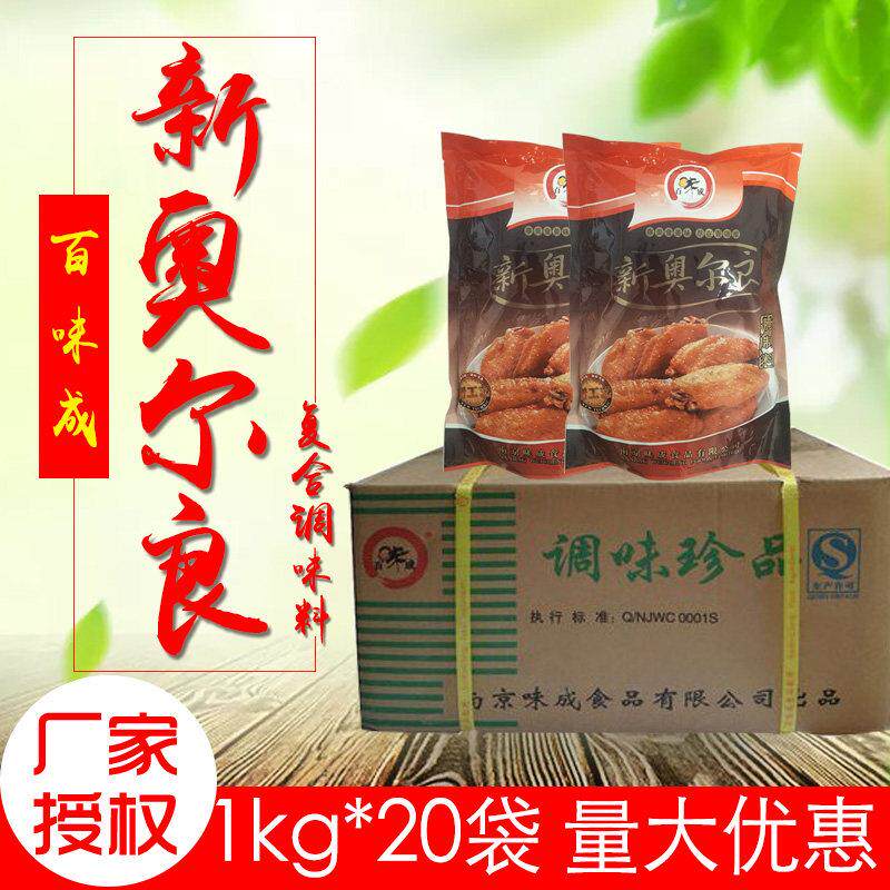 南京百味成纽奥良腌香辣蜜汁制料纽奥良腌料炸鸡烤鸡腌制料