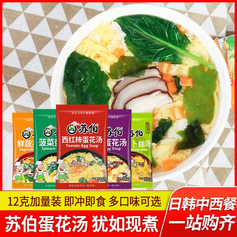 苏伯汤方便速食汤12g*40袋装鲜蔬芙蓉汤包冲泡即食紫菜菠菜蛋花汤