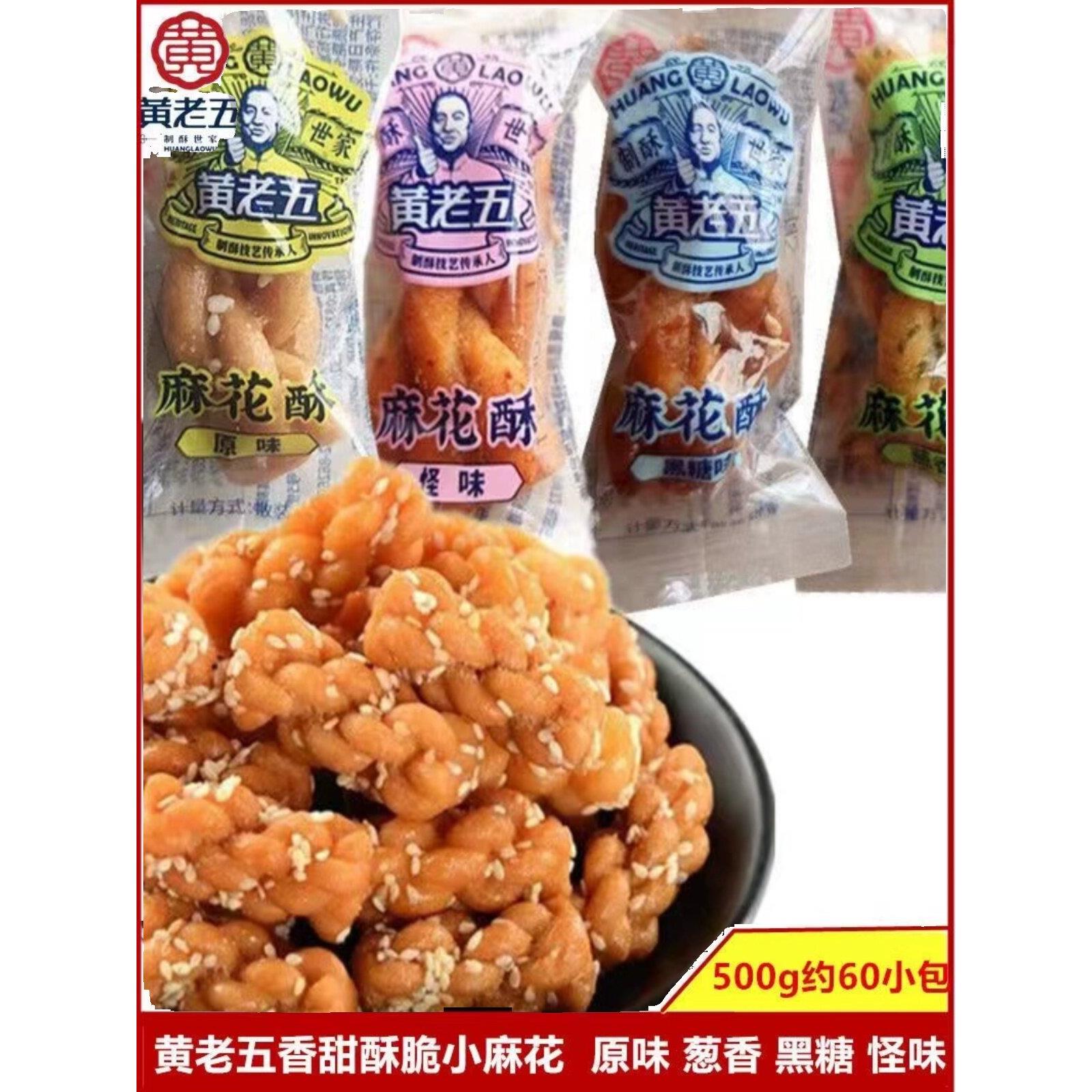 黄老五扭香脆小扭原香葱红糖怪味网红人气手工糕点独立小包装