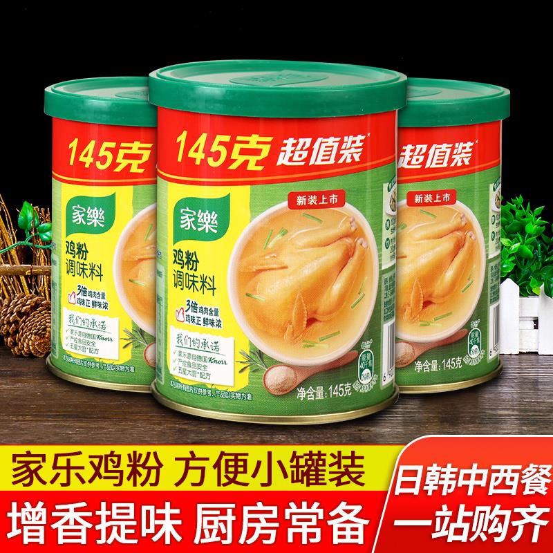 家乐鸡粉调味料罐装145g家用烧烤炒菜火锅煲汤提鲜调料代鸡精味精