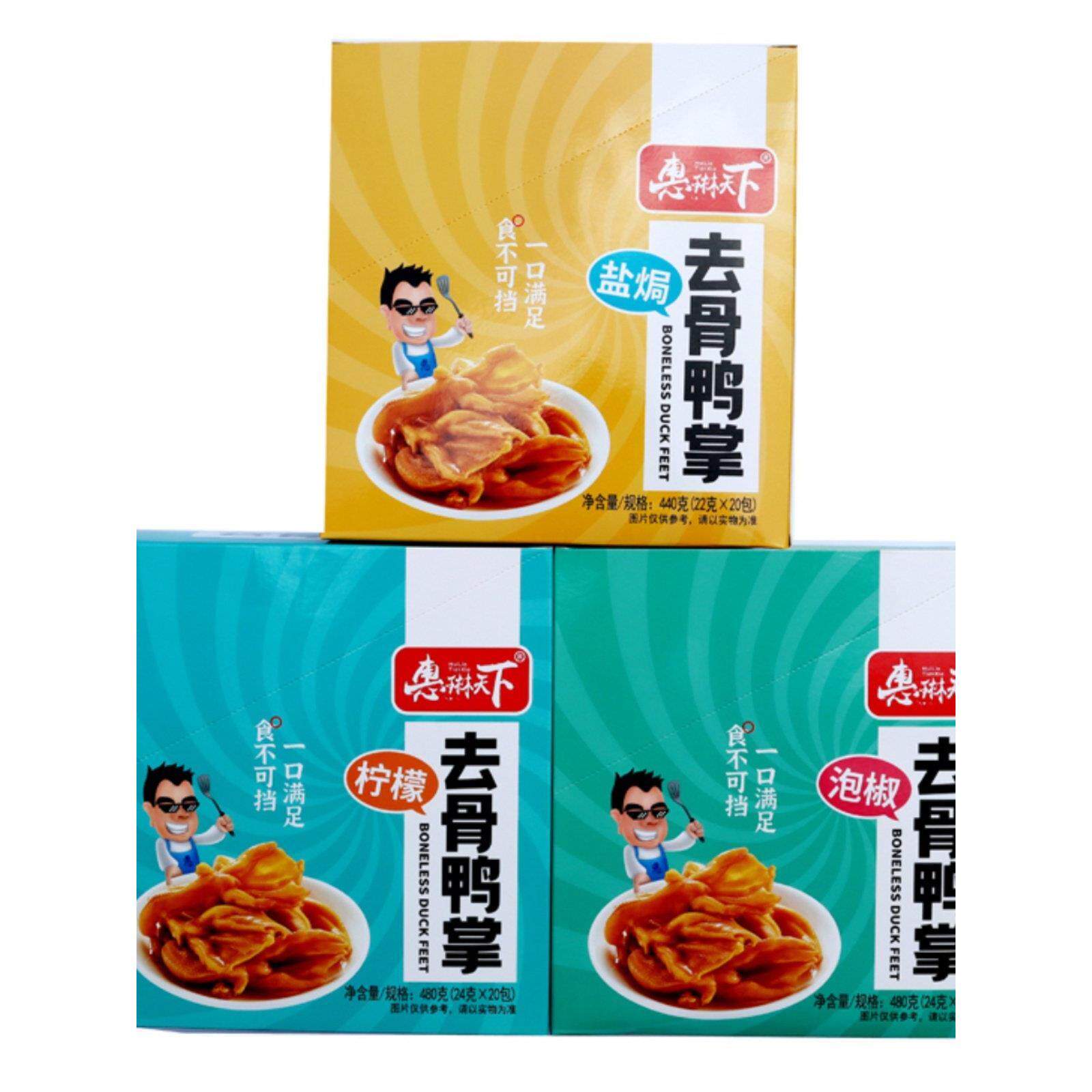 广西惠琳天下去骨鸭掌22克*10袋 盐焗/泡椒/柠檬 鸭脚鸭爪