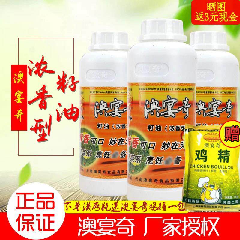 澳宴奇籽油浓香型500克烧烤熟食火锅凉拌麻辣烫增香剂飘香耐高温