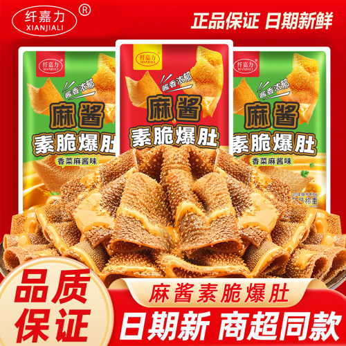 魔王麻酱毛肚休闲辣味魔芋即食麻辣网红爆肚香辣解馋小吃零食批发