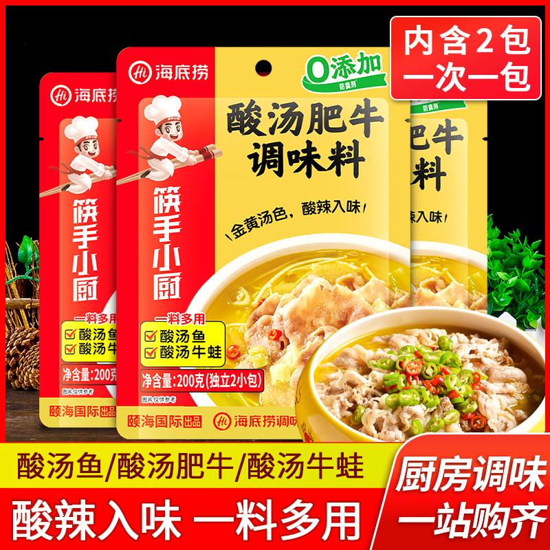 海底捞筷手小厨酸汤肥牛调味料200g*3袋家用火锅底料酱金汤料理包