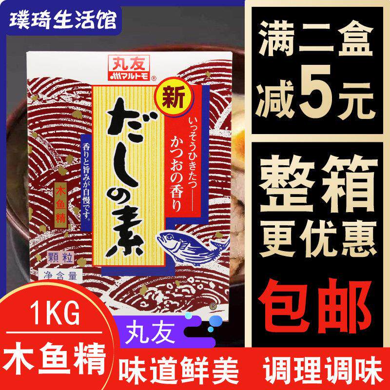 日本料理鲣鱼粉 丸友木鱼精500gx2木鱼素柴鱼精鲣鱼素木鱼粉 包邮
