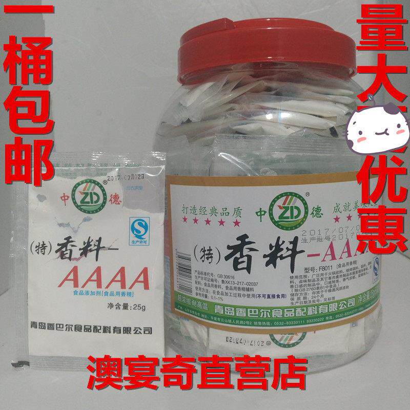 中德特香料aaaa香巴尔特香料4A火锅料烧烤调馅卤制25g50袋1桶包邮